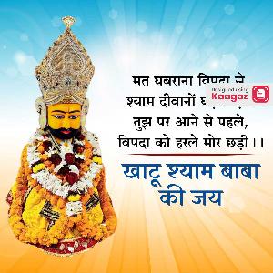 Khatu Shyam Jayanti Posters wallpaper