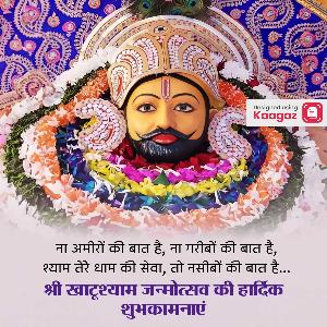 Khatu Shyam Jayanti Posters pics