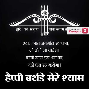 Khatu Shyam Jayanti Posters banner