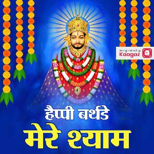 Khatu Shyam Jayanti Posters Posters graphic