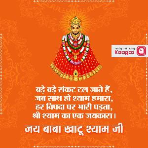 Khatu Shyam Jayanti Posters photo