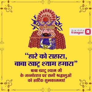 Khatu Shyam Jayanti Posters picture