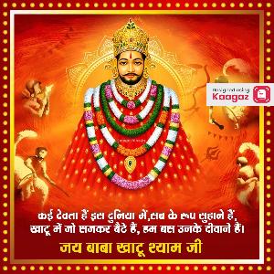 Khatu Shyam Jayanti Posters ads