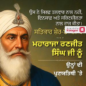 Maharaja Ranjit Singh Punyatithi Posters status