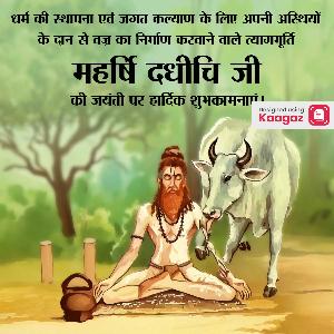 Maharishi Dadheech Jayanti Images & Posters