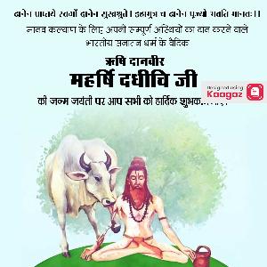 Maharishi Dadheech Jayanti Posters pics
