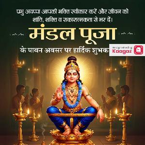 Mandala Pooja Images & Posters