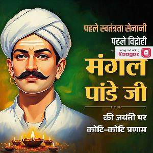 Mangal Pandey Jayanti Images & Posters