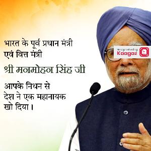 Dr. Manmohan Singh Punyatithi Posters whatsapp status