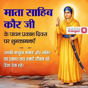 Mata Sahib Dev Prakash Images