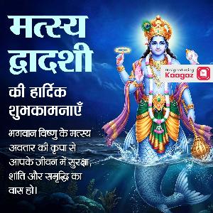 Matsya Dwadashi Images & Posters