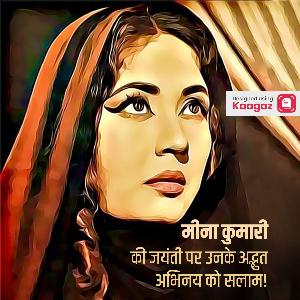 Meena Kumari Jayanti Posters poster