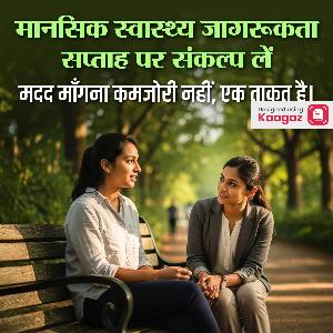 Mental Health Awareness Week Posters poster