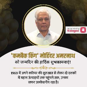 Mohinder Amarnath Birthday Images & Posters
