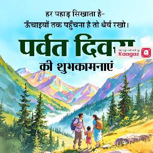 Mountain Day Images & Posters