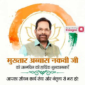 Mukhtar Abbas Naqvi Birthday Images