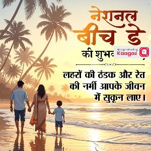 National Beach Day Images & Posters