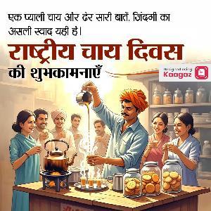 National Chai Day Images & Posters