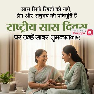 National Mother-in-Law Day Images & Posters
