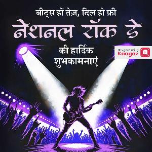 National Rock Day Images