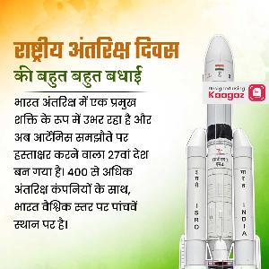 India Space Day Posters status