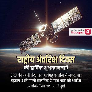 India Space Day Posters Photos