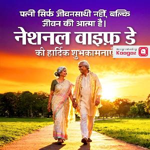 National Wife Day Images & Posters