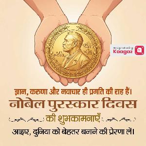 Nobel Prize Day Images & Posters