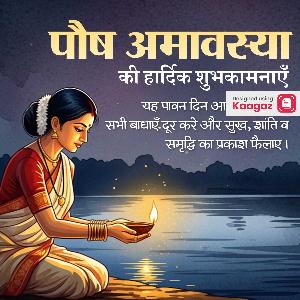 Pausha Amavasya Posters whatsapp status