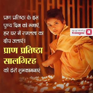 Pran Pratishtha Anniversary Posters status