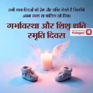 Pregnancy and Infant Loss Remembrance Day Images