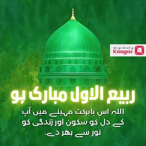 Rabi Al Awwal Posters pics