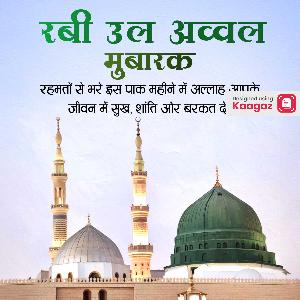 Rabi Al Awwal Images & Posters