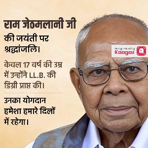 Ram Jethmalani Jayanti Images & Posters