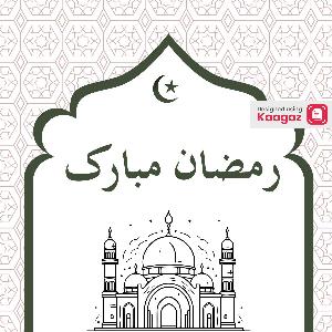Happy Ramzan Posters Images