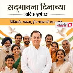 Sadbhavna Diwas Posters creative