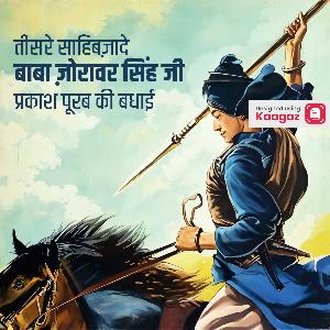 Sahibzada Baba Joravar Singh Ji Jayanti Images