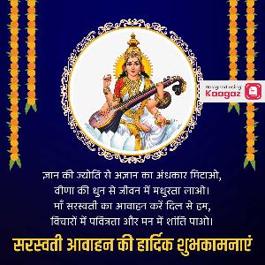 Saraswati Avahan Posters Images