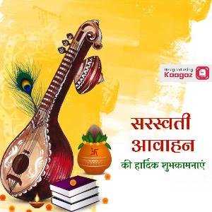 Saraswati Avahan Posters picture