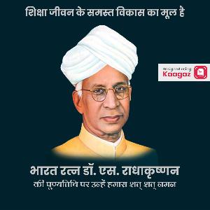 Sarvepalli Radhakrishnan Punyatithi Posters | Sarvepalli Radhakrishnan ...