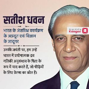 Satish Dhawan Jayanti Images & Posters