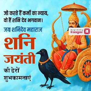Shani Jayanti Images & Posters
