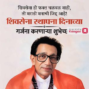Shiv Sena Foundation Day Posters ad post