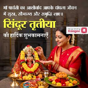 Sindoor Tritiya Posters ad post
