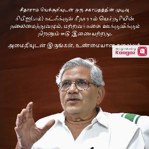 Sitaram Yechury Punyatithi Images & Posters