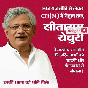 Sitaram Yechury Punyatithi Posters Posters graphic