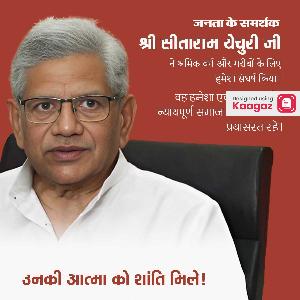 Sitaram Yechury Punyatithi Posters Posters graphic