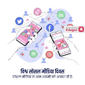 Social Media Day Posters banner