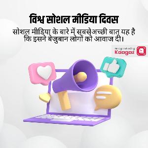 Social Media Day Posters status