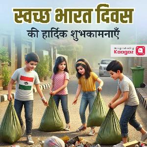 Swacch Bharat Diwas Images